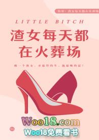 渣女每晚都在修罗场po腥甜草莓