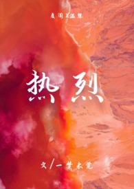 热烈(1V1)