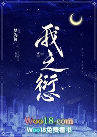 我之愆最新章节