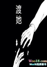 渡她是什么意思