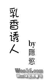 乳香诱人(高H)笔趣阁大白兔