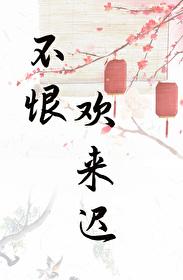 表姑娘无错章阅读