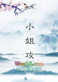 小姐攻 熊