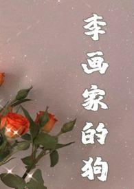 画狗(年下忠犬高1v1)
