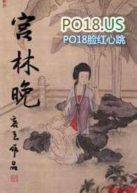 宫林晚全文阅读