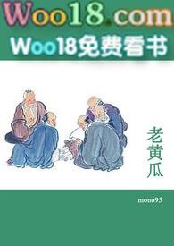 老黄瓜短篇合集全文h