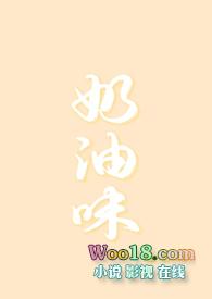 奶油味香蕉的书