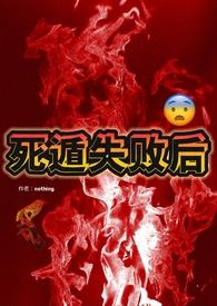 死遁失败后np笔趣阁双男