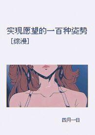 实现愿望的100种