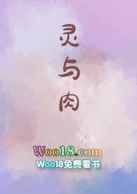 灵与肉1992电影普通话版免费观看