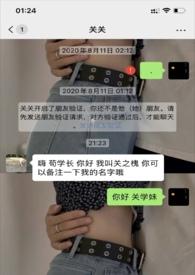 不小心误加前男友微信