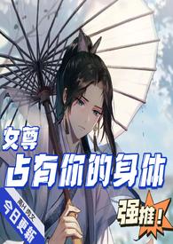 占有你睡服你