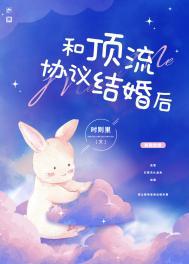 和顶流协议离婚前