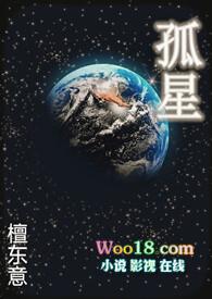 孤星的孤