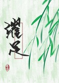 穿成黑化男主的小嫂子(叔嫂sc) 想念