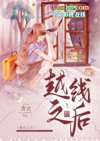 越线的末世漫画免费阅读
