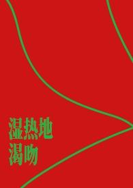 湿热一瞬间 知乎