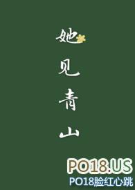 她见青山阅读