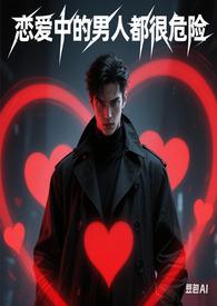 恋爱中的男人剧照