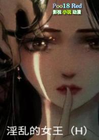 淫乱的女王总裁