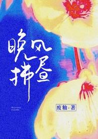 晚风拂面什么意思