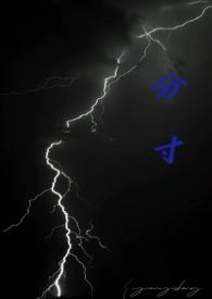 分寸得当是什么意思