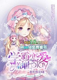 学霸恋爱羞耻olay