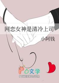 网恋女神