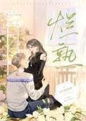 烂熟于胸