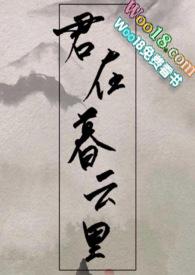 君在暮云里好看么