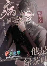 beta给偏执绿茶A当老婆后最新章节_beta给偏执绿茶A当