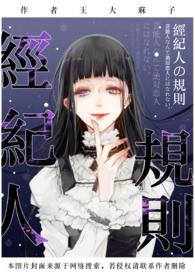 经纪人守则在线阅读