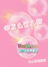 你怎么这么甜呀全文免费