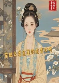 潘金莲穿越到现代是什么剧