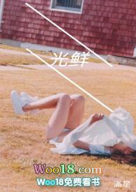 光鲜(幼女)满星最新章节