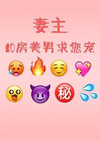 妻主现代