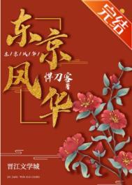 我要看东京风潮