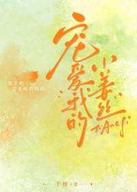 我宠的