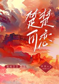 楚楚可恋nph末世