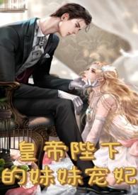 皇妹夜夜承欢骨科h笔趣阁最新章节