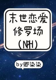 末世恋爱法则漫画免费阅读下拉式百年漫画