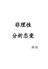 非理性是什么意思?