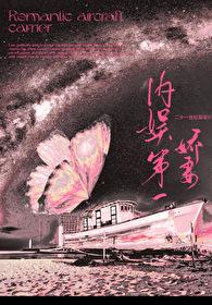 内娱第一养成系