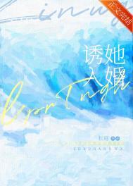 诱她入怀蔺佳亦全文免费