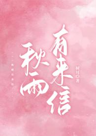 秋雨来自哪本书