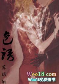 色诱(1v1)h-