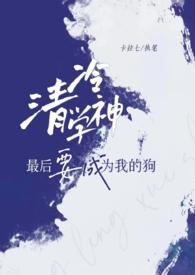 高冷学神