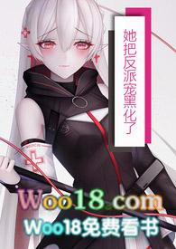 他把反派宠上天