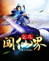 乞儿历险记格格党