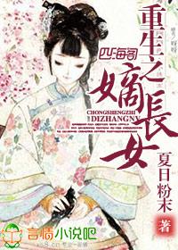 重生之嫡长女她又美又飒
